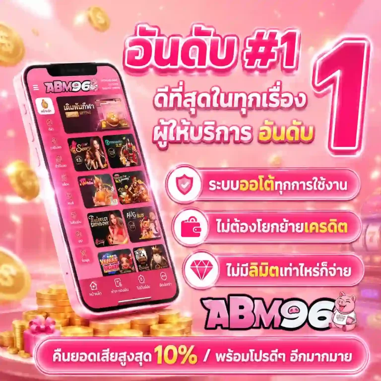 amb 96 สล็อต