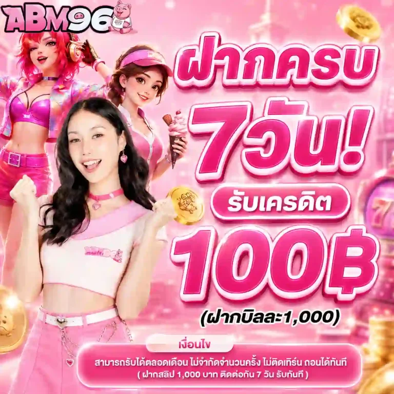 amb 96 เว็บตรง