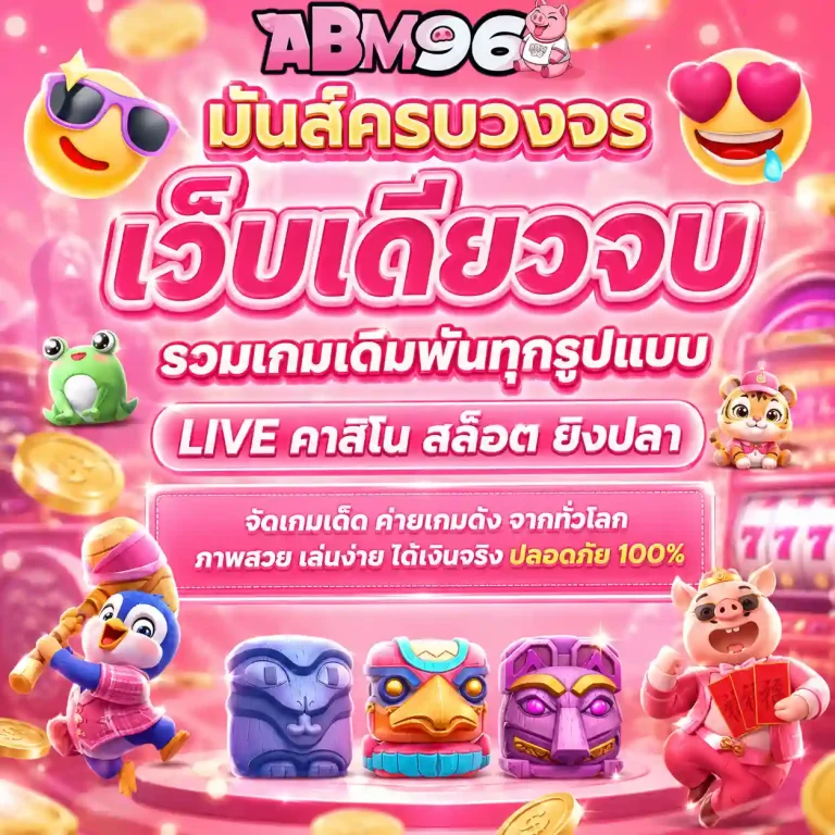 amb สล็อต